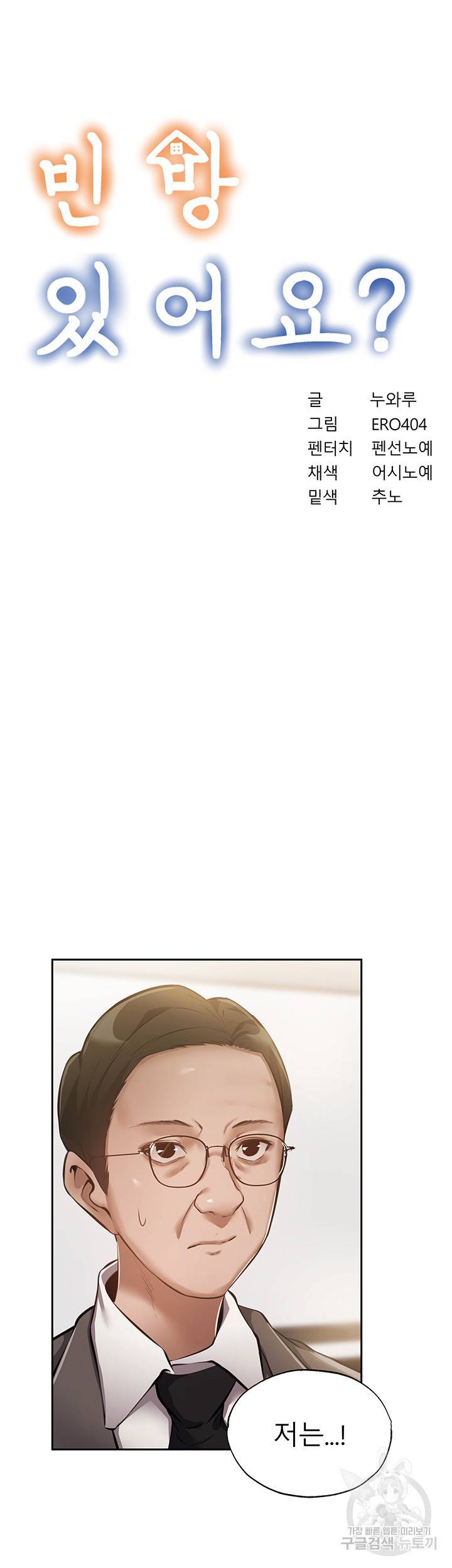 빈방 있어요? 49화 5