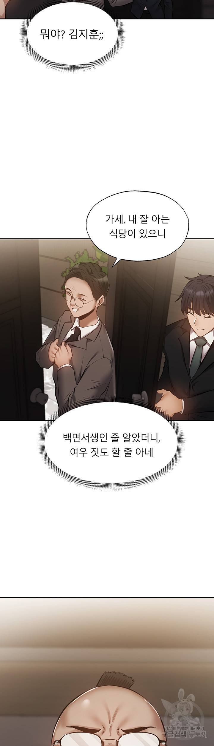 빈방 있어요? 49화 7