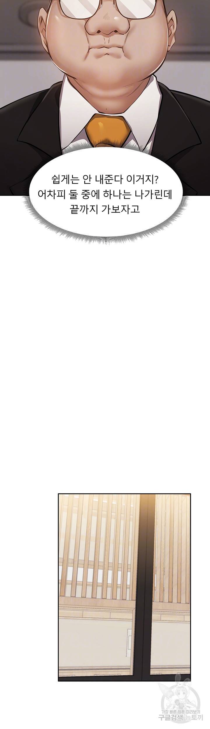 빈방 있어요? 49화 8