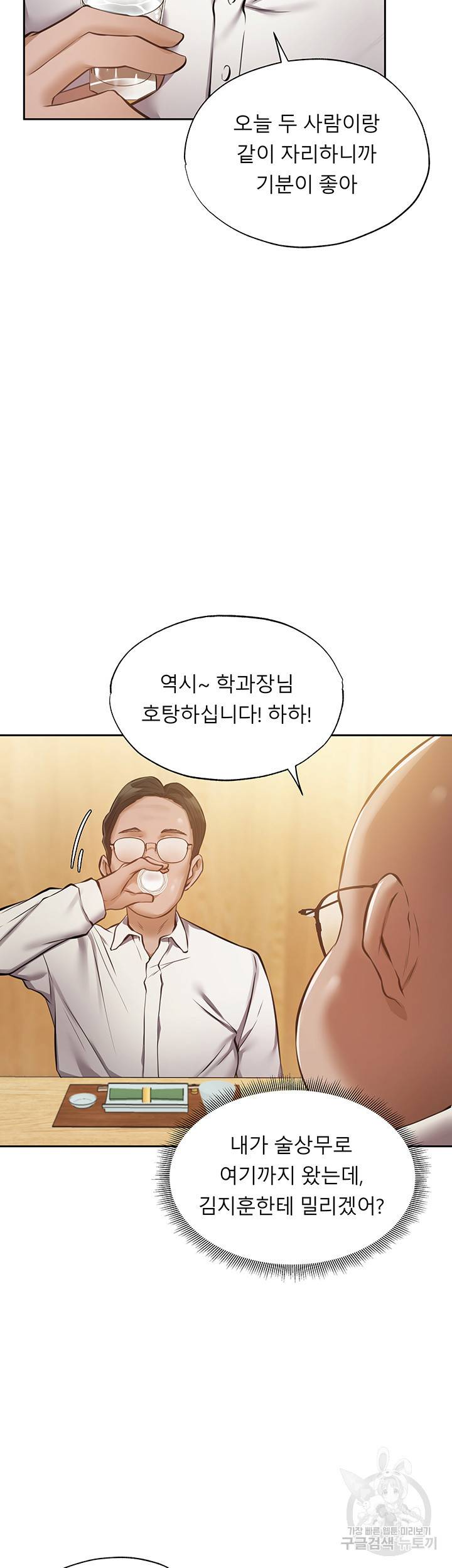 빈방 있어요? 49화 10