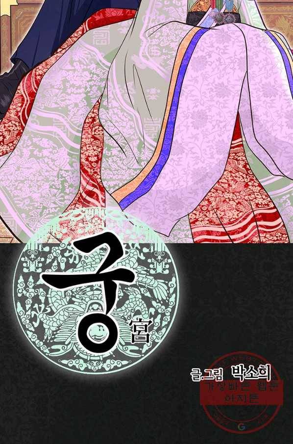 궁 [컬러판] 93화 2