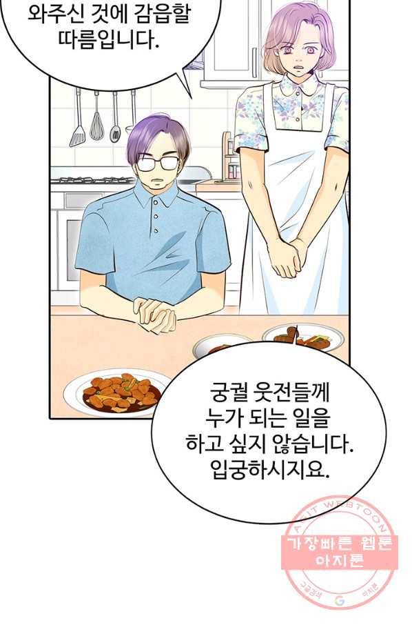 궁 [컬러판] 93화 26