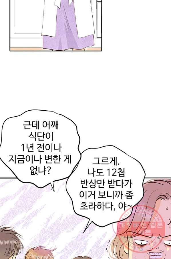 궁 [컬러판] 93화 33