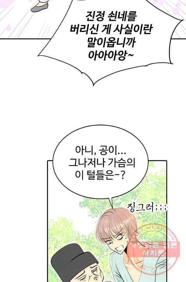 궁 [컬러판] 93화 48