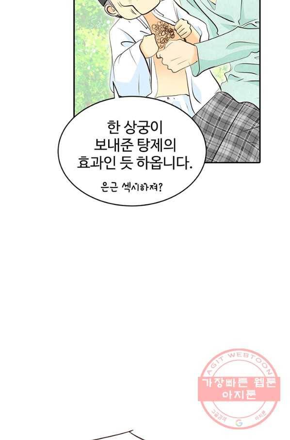 궁 [컬러판] 93화 49