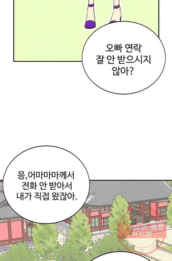 궁 [컬러판] 93화 53