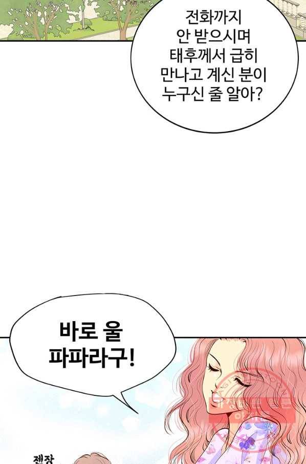 궁 [컬러판] 93화 54