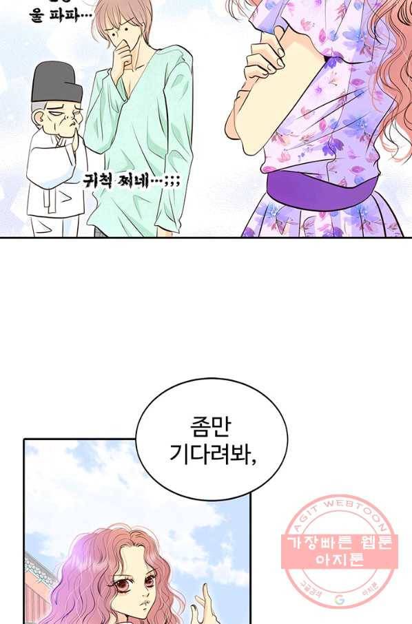 궁 [컬러판] 93화 55