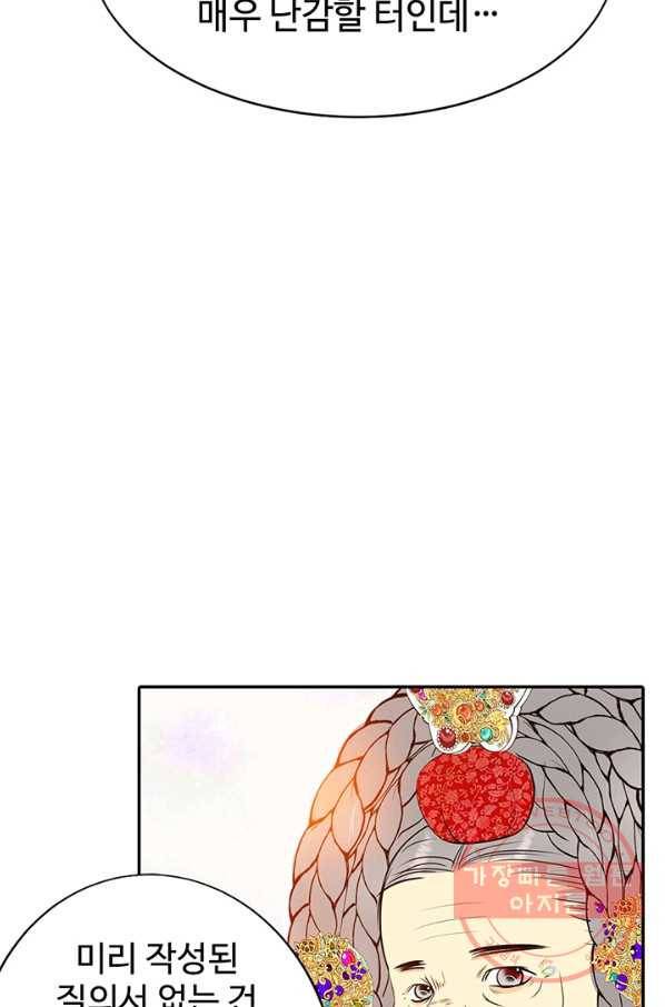 궁 [컬러판] 93화 112