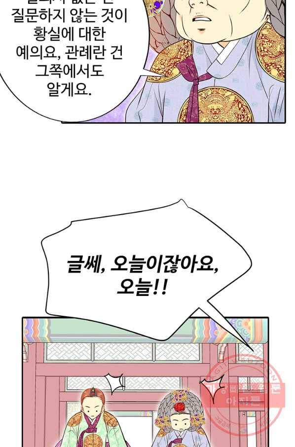 궁 [컬러판] 93화 113