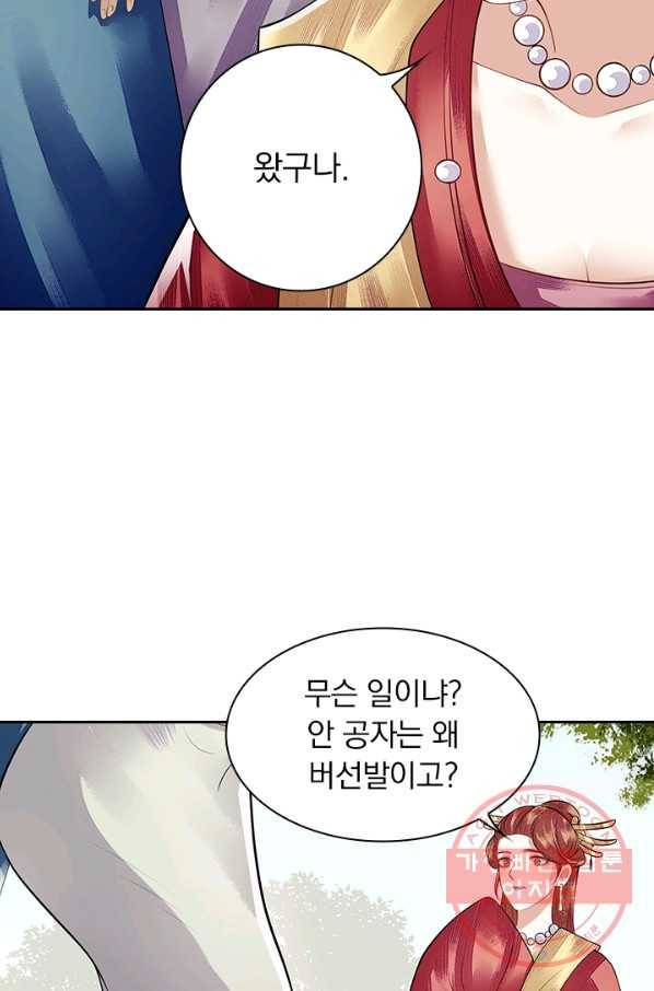 사월이 다시 오면 92화 2