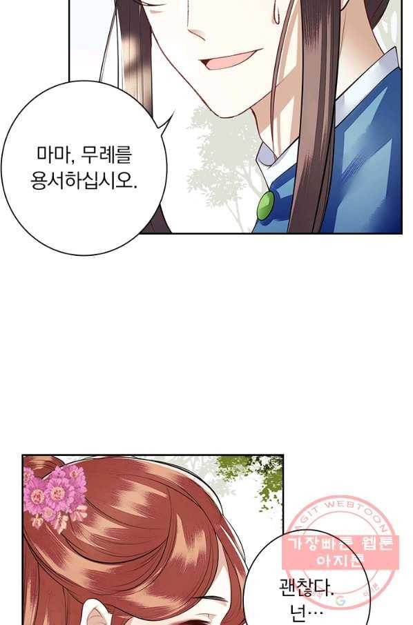 사월이 다시 오면 92화 5