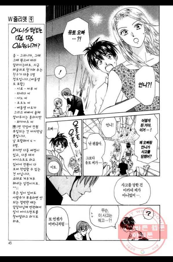 W 줄리엣 46화 7