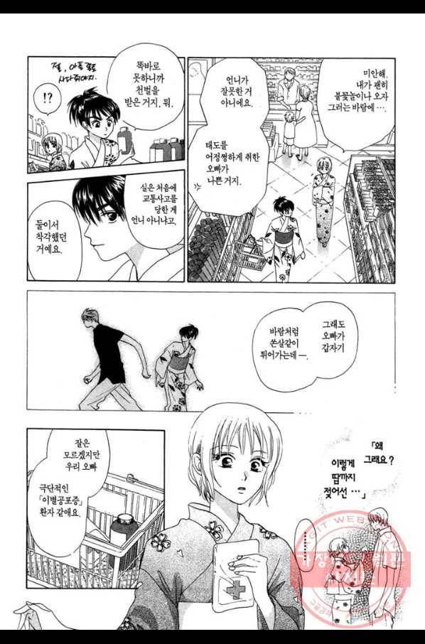 W 줄리엣 46화 10