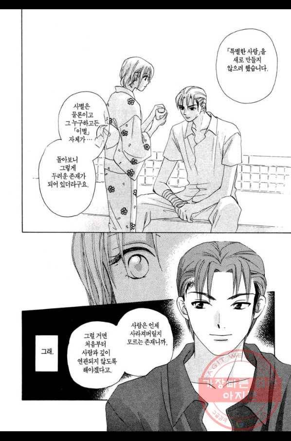 W 줄리엣 46화 20