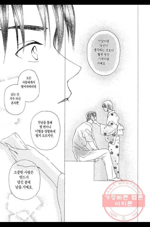 W 줄리엣 46화 23