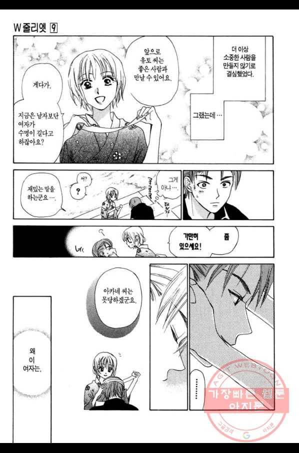 W 줄리엣 46화 25