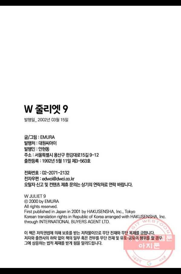 W 줄리엣 46화 31