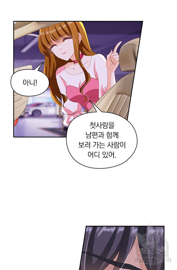 이혼해줄래요? 231화 2