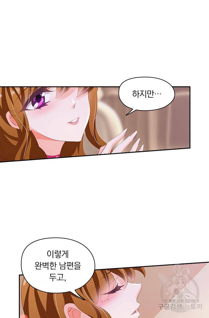 이혼해줄래요? 231화 4