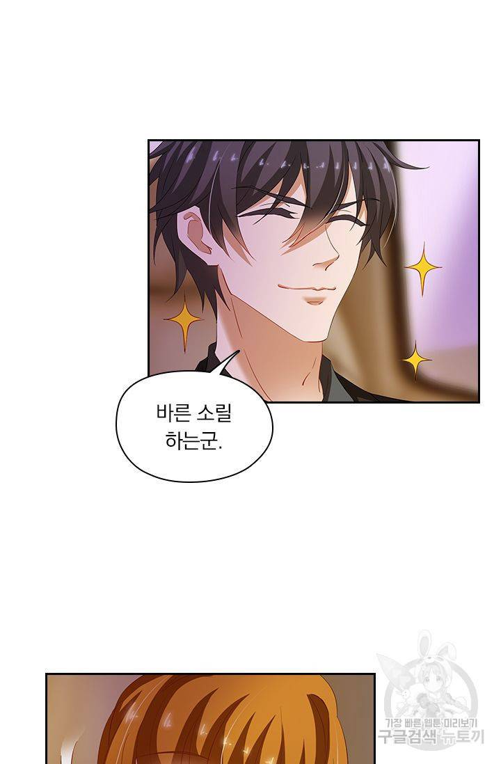 이혼해줄래요? 231화 6