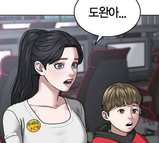 현실퀘스트 16화 5