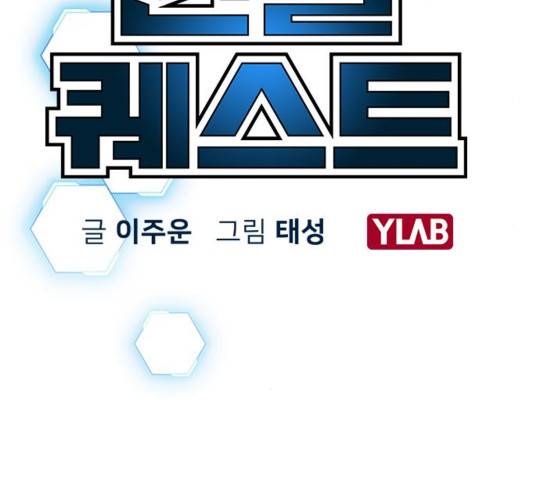 현실퀘스트 16화 18