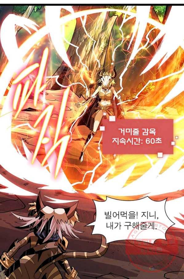 리부트 시스템 69화 25