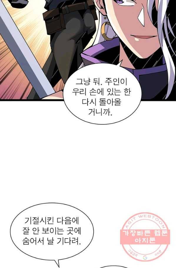 리부트 시스템 69화 29