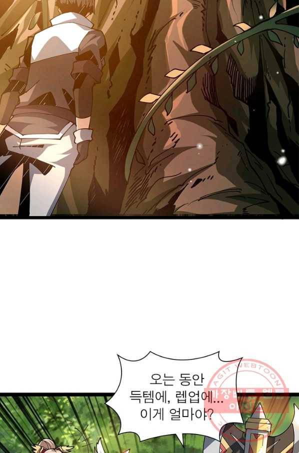 리부트 시스템 69화 37