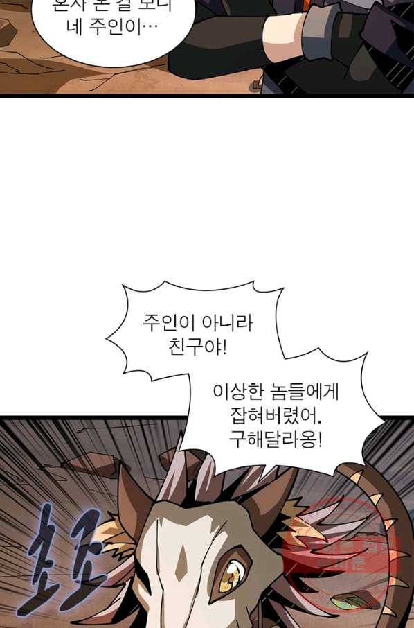 리부트 시스템 69화 42