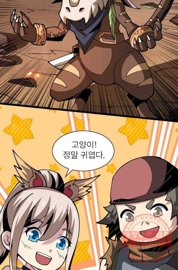 리부트 시스템 69화 43