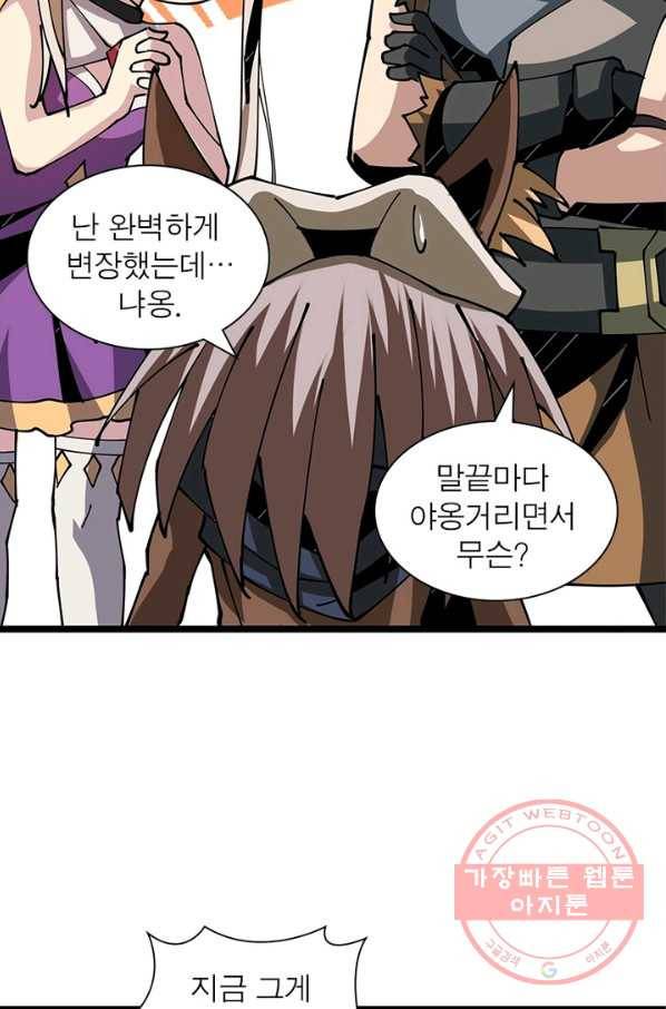 리부트 시스템 69화 44