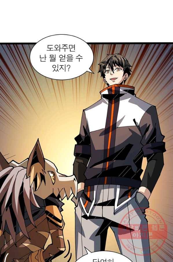 리부트 시스템 69화 46