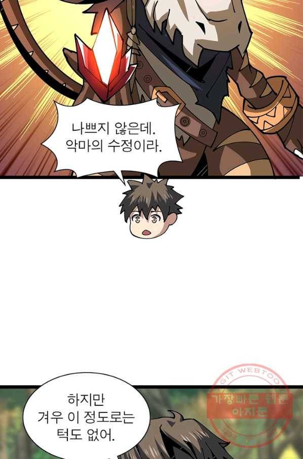 리부트 시스템 69화 48