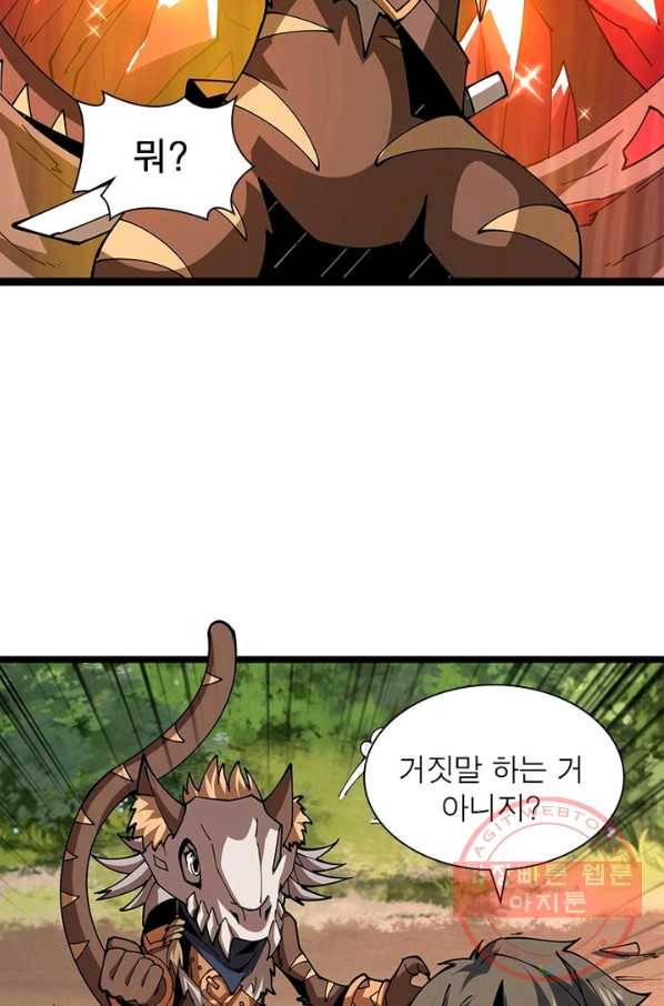 리부트 시스템 69화 51