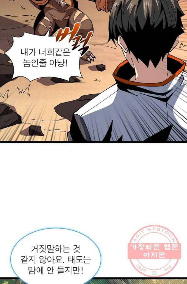 리부트 시스템 69화 52