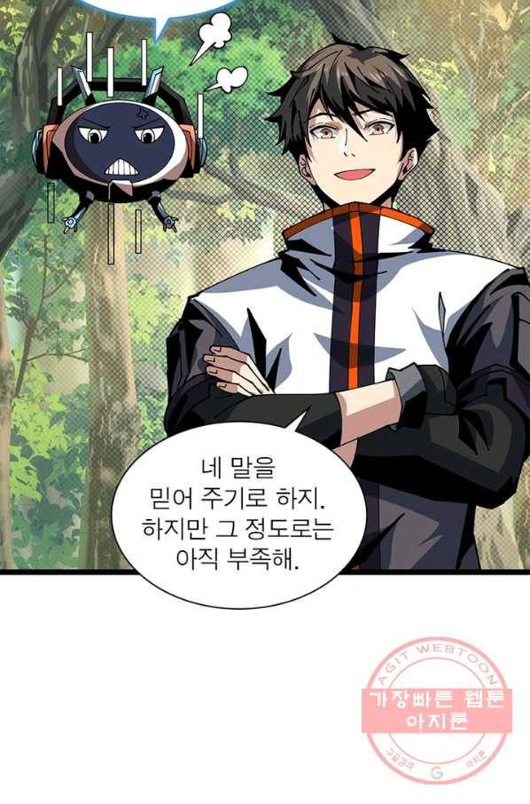 리부트 시스템 69화 53
