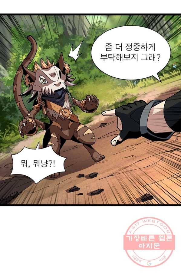 리부트 시스템 69화 54