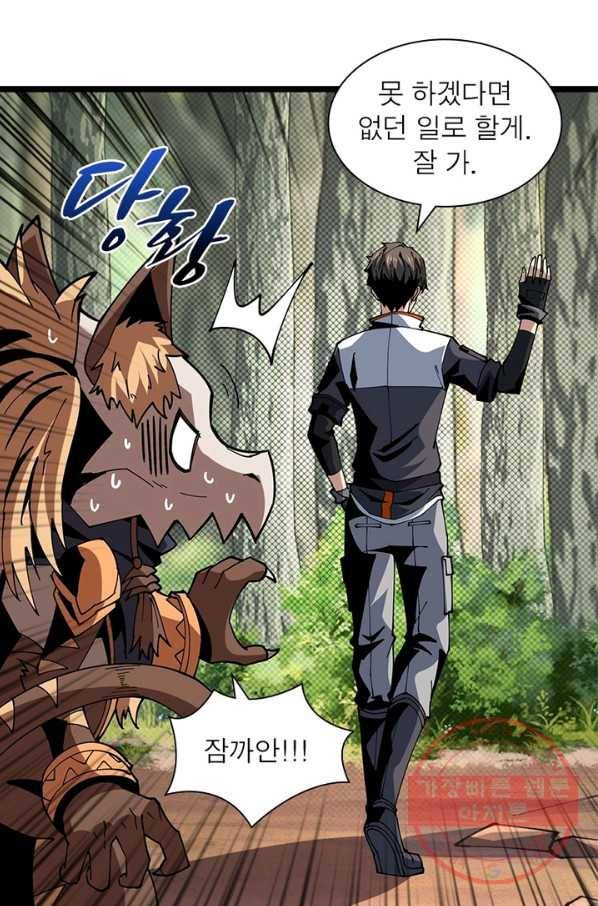 리부트 시스템 69화 55