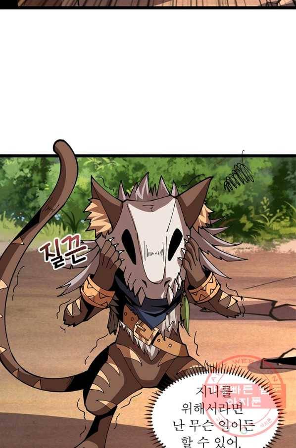 리부트 시스템 69화 56