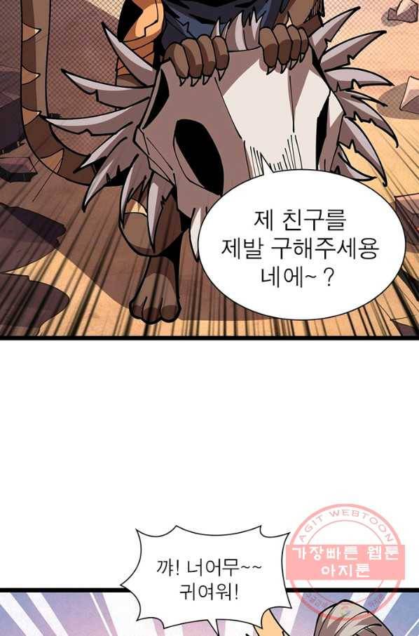 리부트 시스템 69화 58