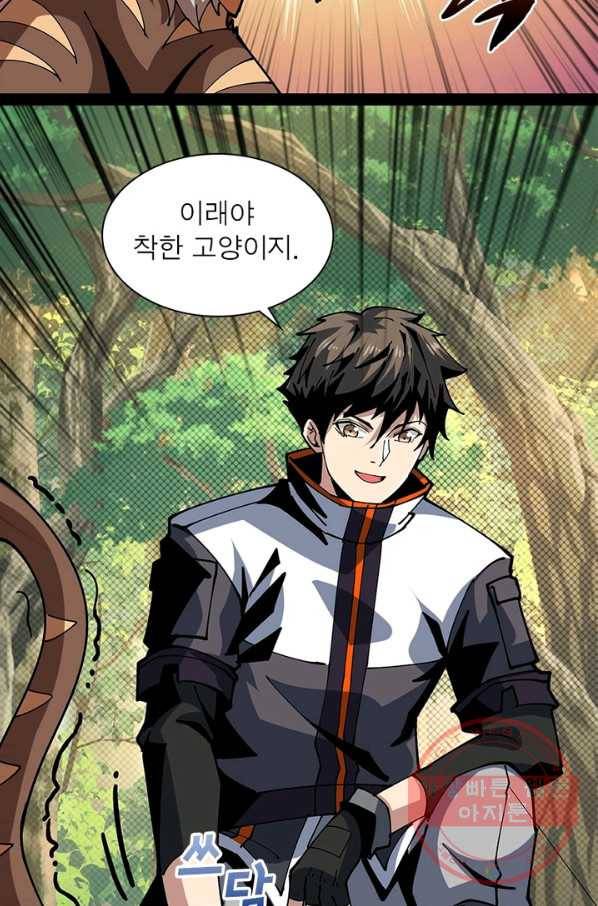 리부트 시스템 69화 62