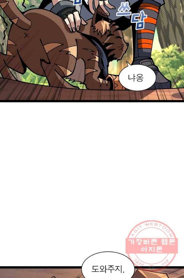 리부트 시스템 69화 63