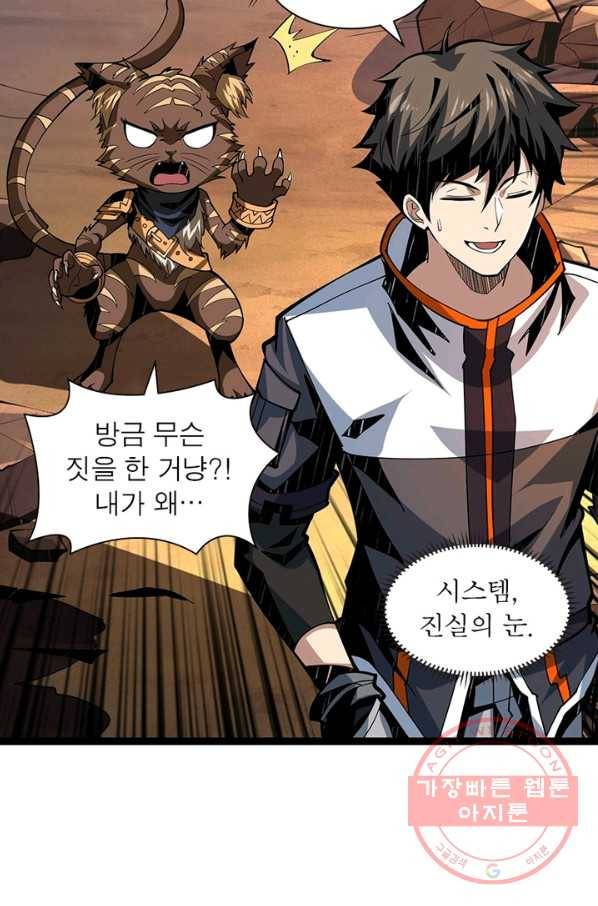 리부트 시스템 69화 64