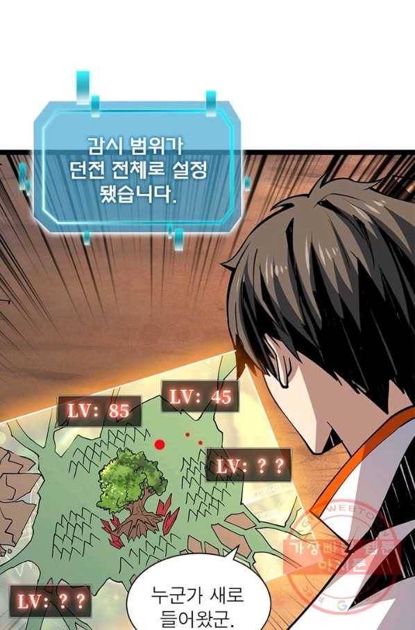 리부트 시스템 69화 65