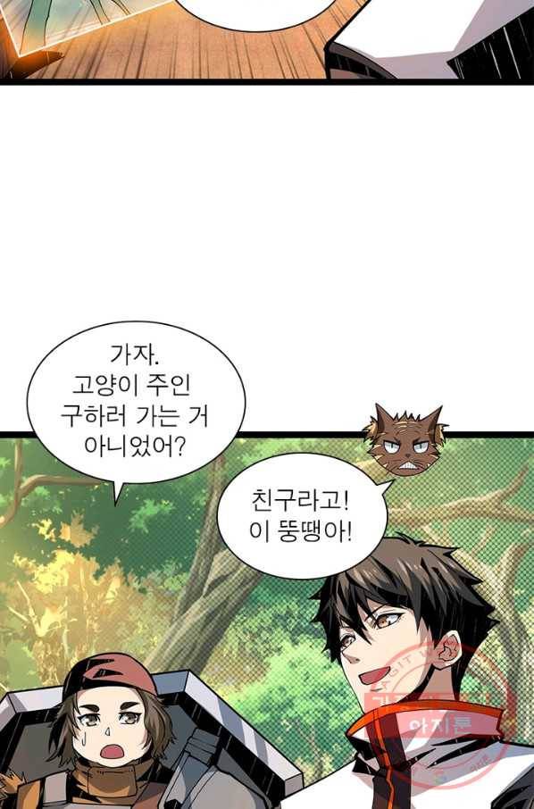 리부트 시스템 69화 66