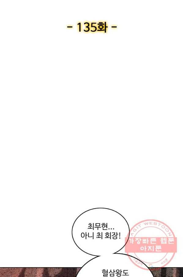 현질해서 최강으로 레벨업 135화 2