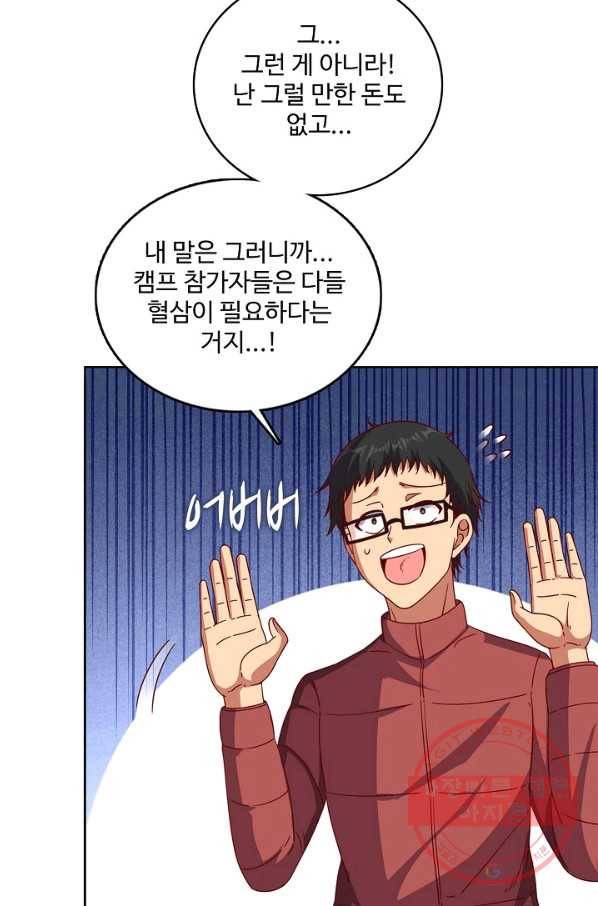 현질해서 최강으로 레벨업 135화 4