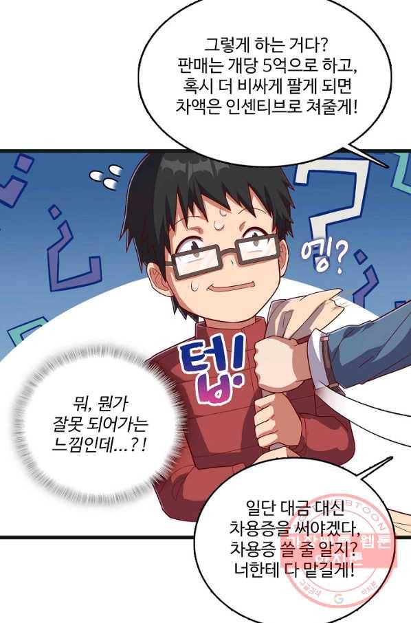 현질해서 최강으로 레벨업 135화 9